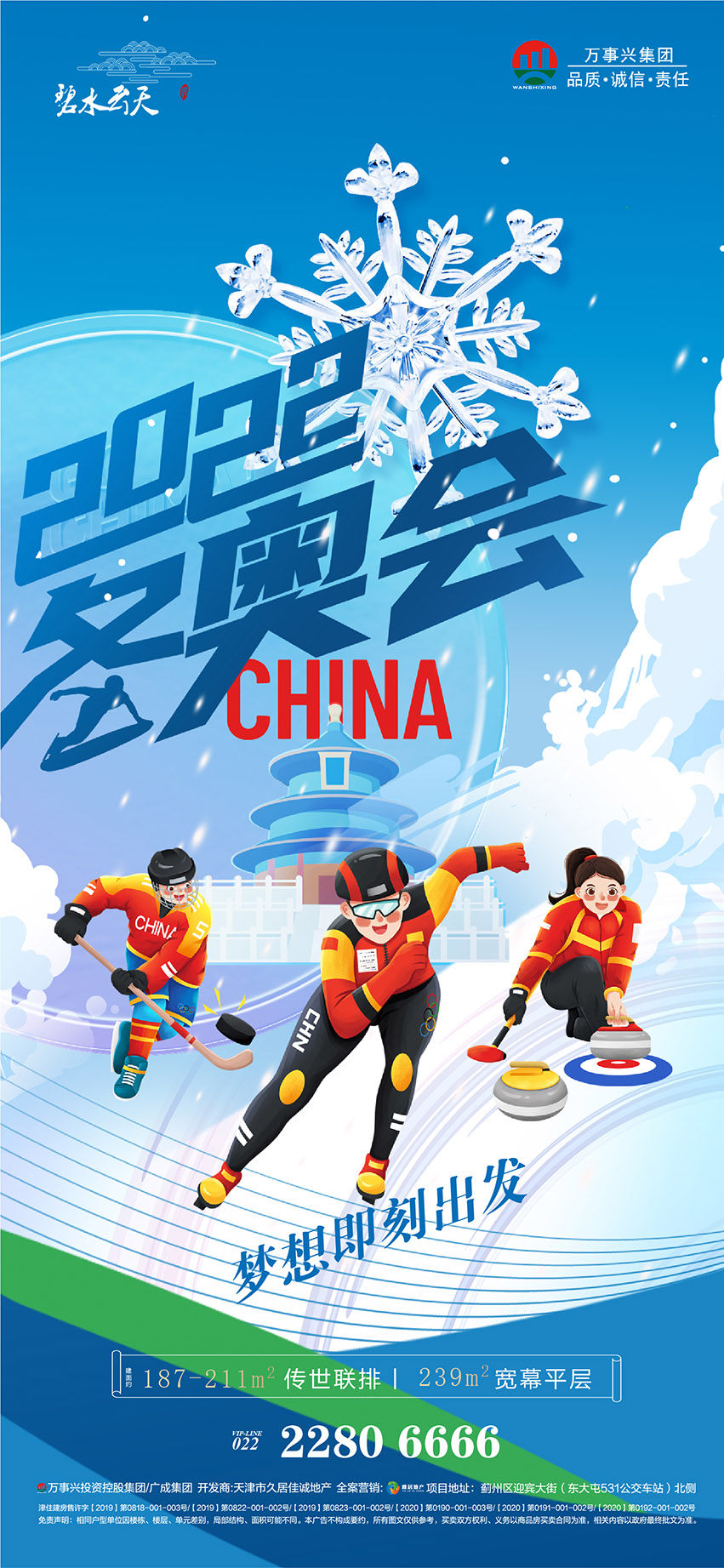 北京冬奥会助威加油系列海报-02.jpg