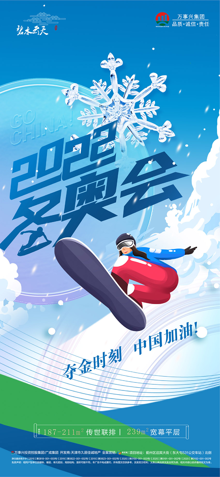 北京冬奥会助威加油系列海报-08.jpg