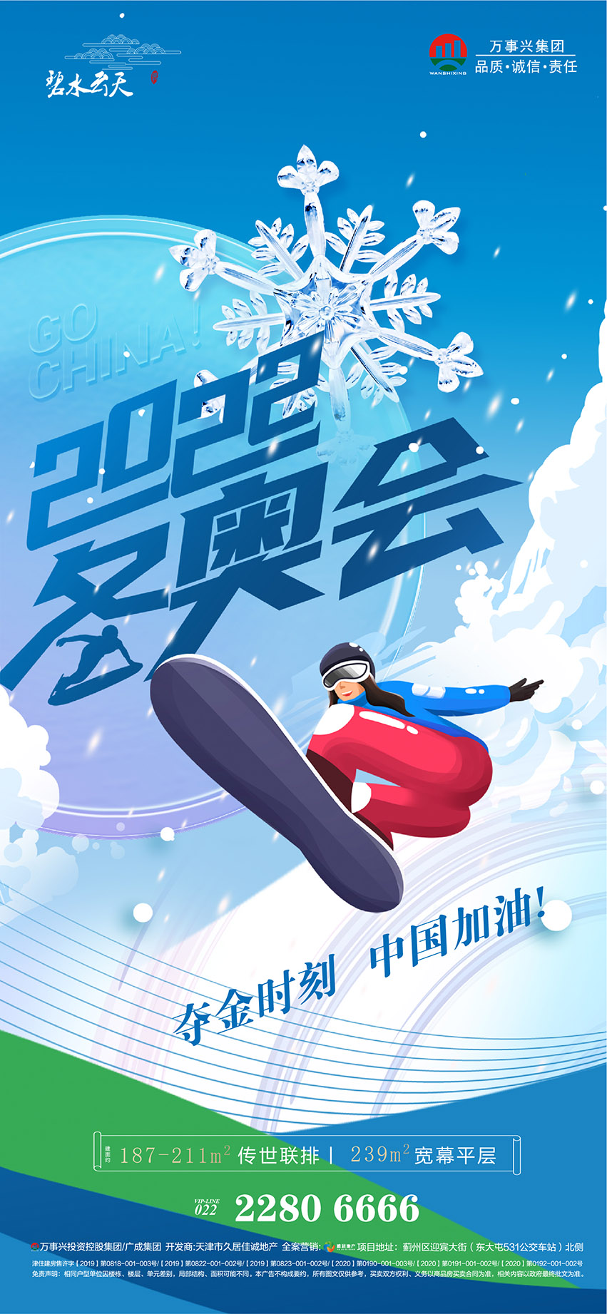 北京冬奥会助威加油系列海报-06.jpg