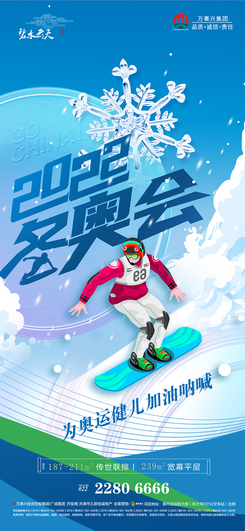 北京冬奥会助威加油系列海报-01.jpg