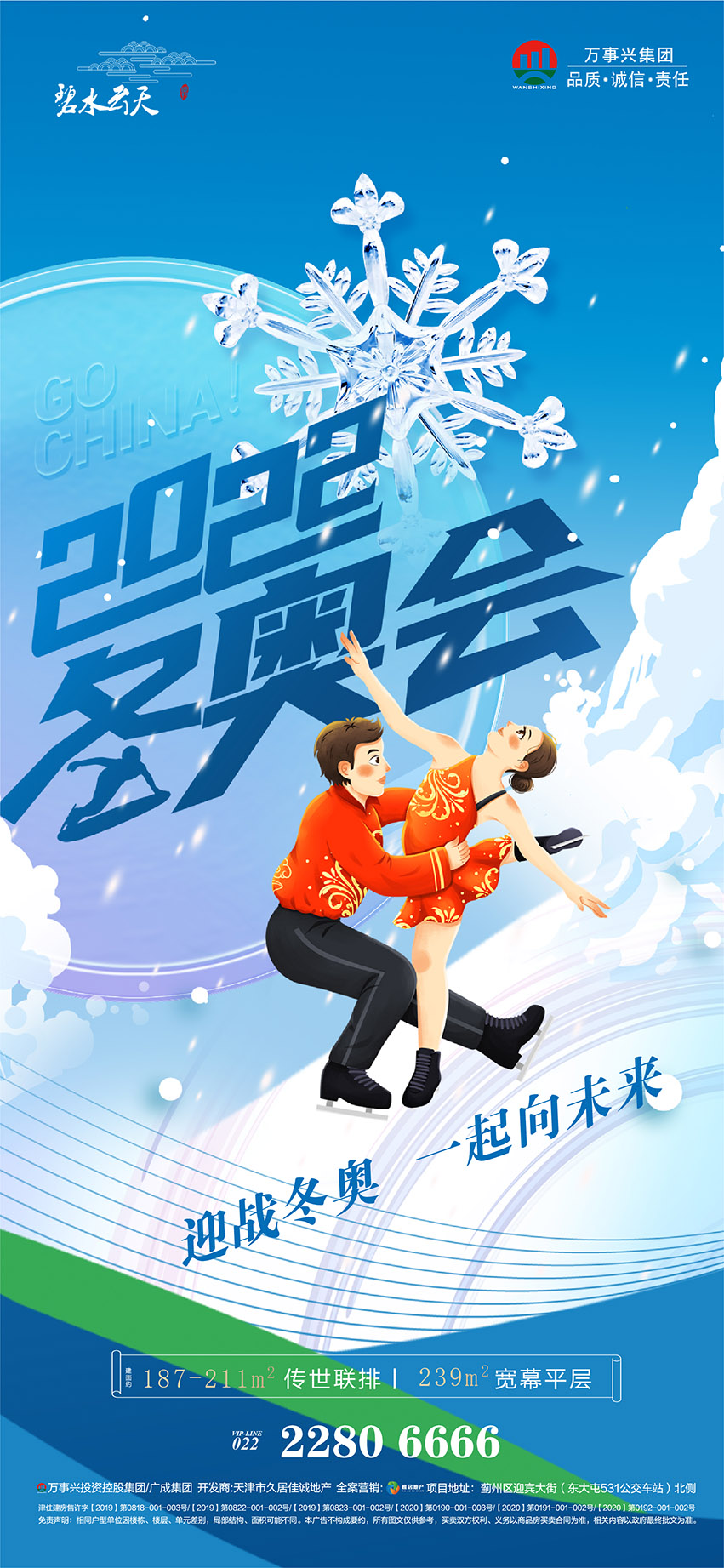 北京冬奥会助威加油系列海报-07.jpg